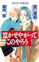 Nakase Yagatteko no Yarou
