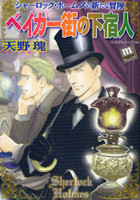 Baker Machi no Geshukunin