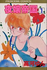 Yajou Teikoku