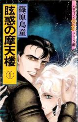 Genwaku no Matenrou