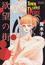 Yokubou no Machi