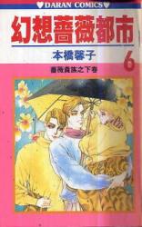 Gensou Bara Toshi