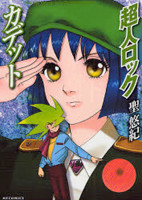 Choujin Locke - Cadet