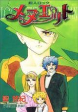Choujin Locke: Minuet