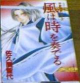 Kaze wa Toko wo Kanaderu