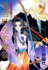 Rasen wa Toki wo Koete