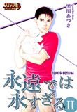 Eien Deha Nasugiru
