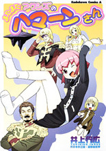 Matamata Akushizu no Hamaan-san