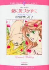 Ai ni Kizukazu ni
