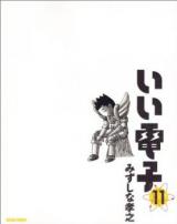 Ii Denshi