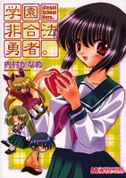 Gakuen Higouhou Yuusha.