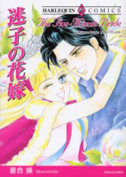 Maigo no Hanayome