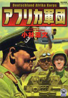 Africa Gundan
