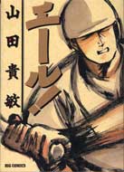 Yell! (YAMADA Takatoshi)
