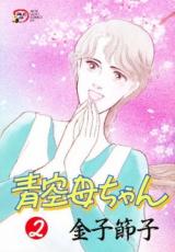 Aozora Haha-chan