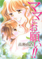 Mama ni Onegai!!