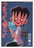 Narumi-san Aishiteru