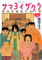 Samayoi Zakura - Saibanin Seido no Hikari to Yami