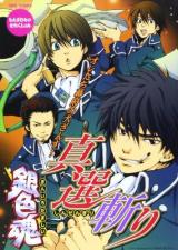 Gintama dj - Giniro Damashi - Shinsengiri