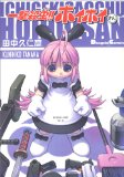Ichigeki Sacchu!! Hoihoi-san Legacy