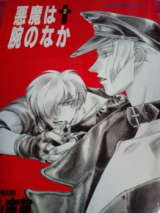 Akuma wa Ude no Naka
