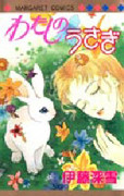 Watashi no Usagi