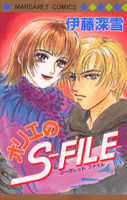 Orie no S-File