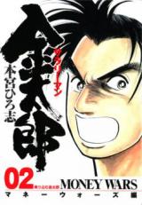 Salaryman Kintarou - Money Wars Hen