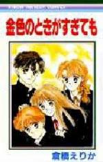 Kiniro no Toki ga Sugite mo