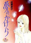 Yume no Kakera