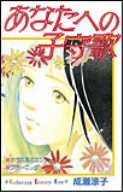 Anata e no Komoriuta