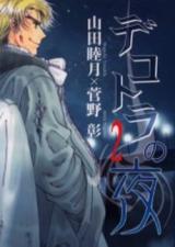Dekotora no Yoru