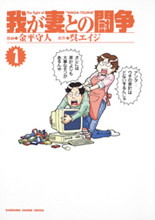 Waga Tsuma to no Tousou