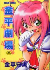 Kanehira Gekijou