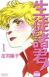 Seito Shokun! - Kyoushihen