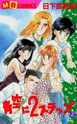 Aozora ni 2 Step