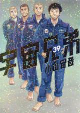 Uchuu Kyoudai