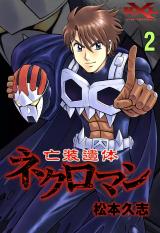 Bousouitai Nekuroman