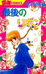 Saigo no Ribbon