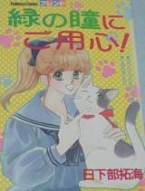 Midori no Hitomi ni Goyoujin!