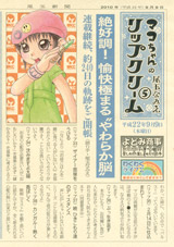 Mako-chan no Lip Cream