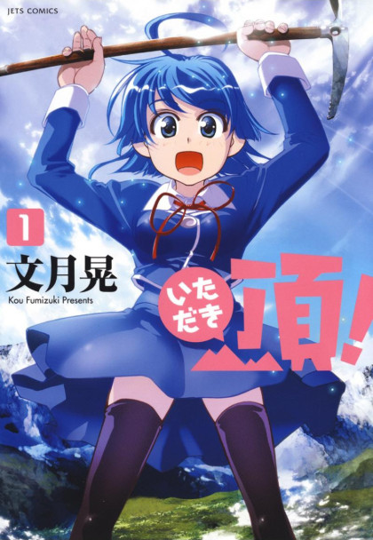 Itadaki!