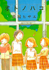 Oto no Hako
