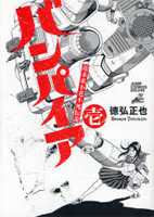 Kinmirai Furoufushi Densetsu Vampire