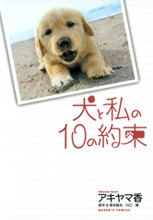 Inu to Watashi no 10 no Yakusoku