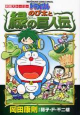 Doraemon Eiga Story