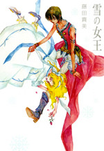 Yuki no Joou