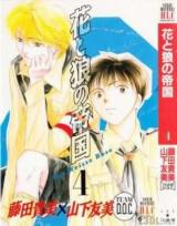 Hana to Ookami no Teikoku
