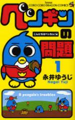 Penguin no Mondai
