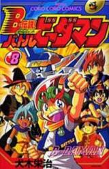 B-Densetsu! Battle B-Damon